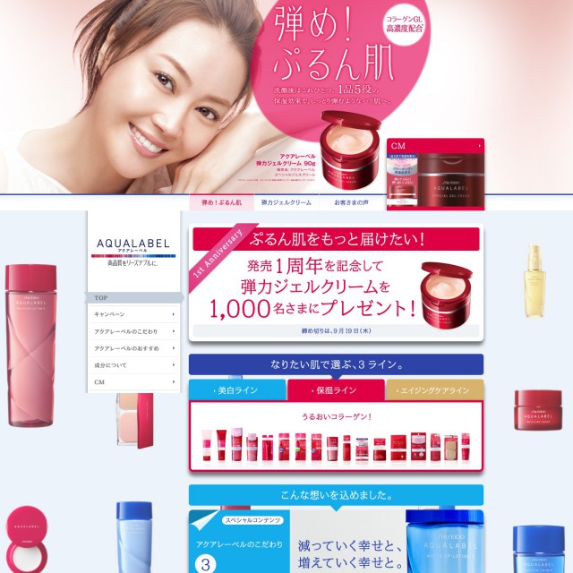 shiseido.co.jp-aqua-index.html