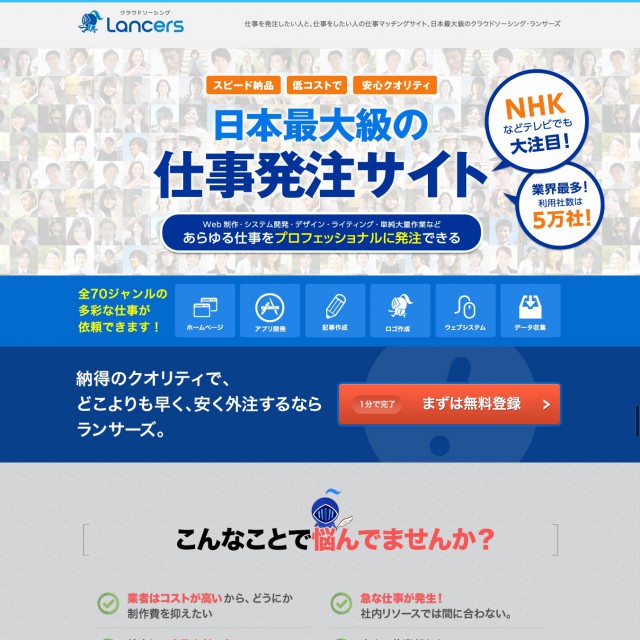 lancers.jp-landing_page-client