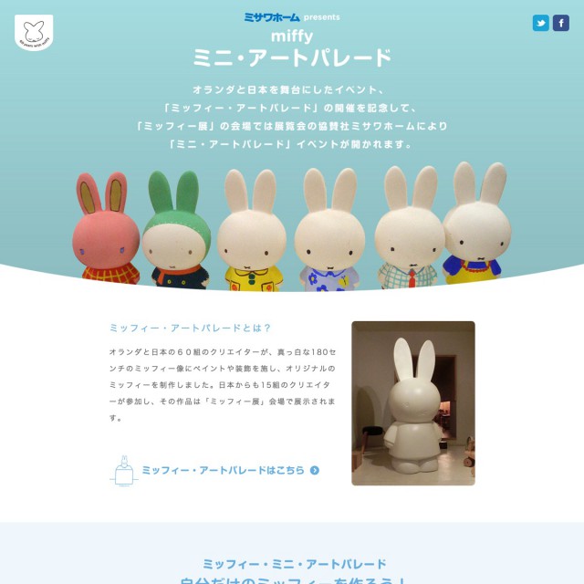 miffy60-exhibition.jp-misawahome