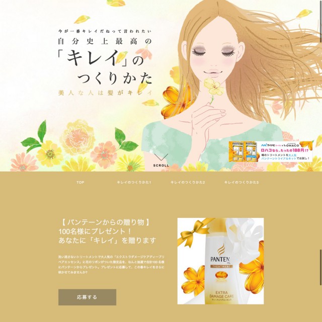 woman.mynavi.jp-pantene2015-pc