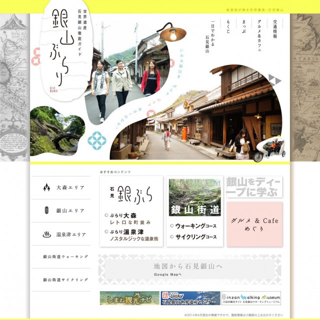 th_screencapture-www-kankou-shimane-com-ginzan-1434514171178