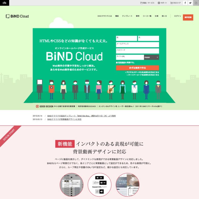 th_screencapture-bindcloud-jp-1436501278930